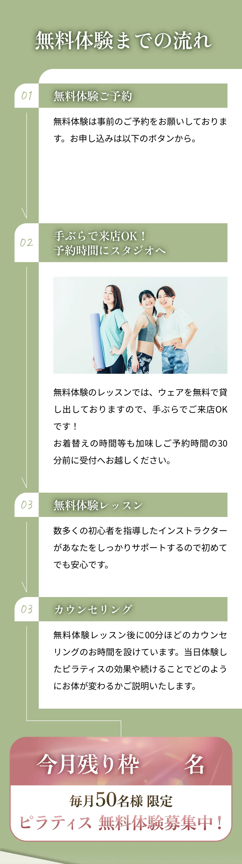 ピラティス 無料体験募集中！