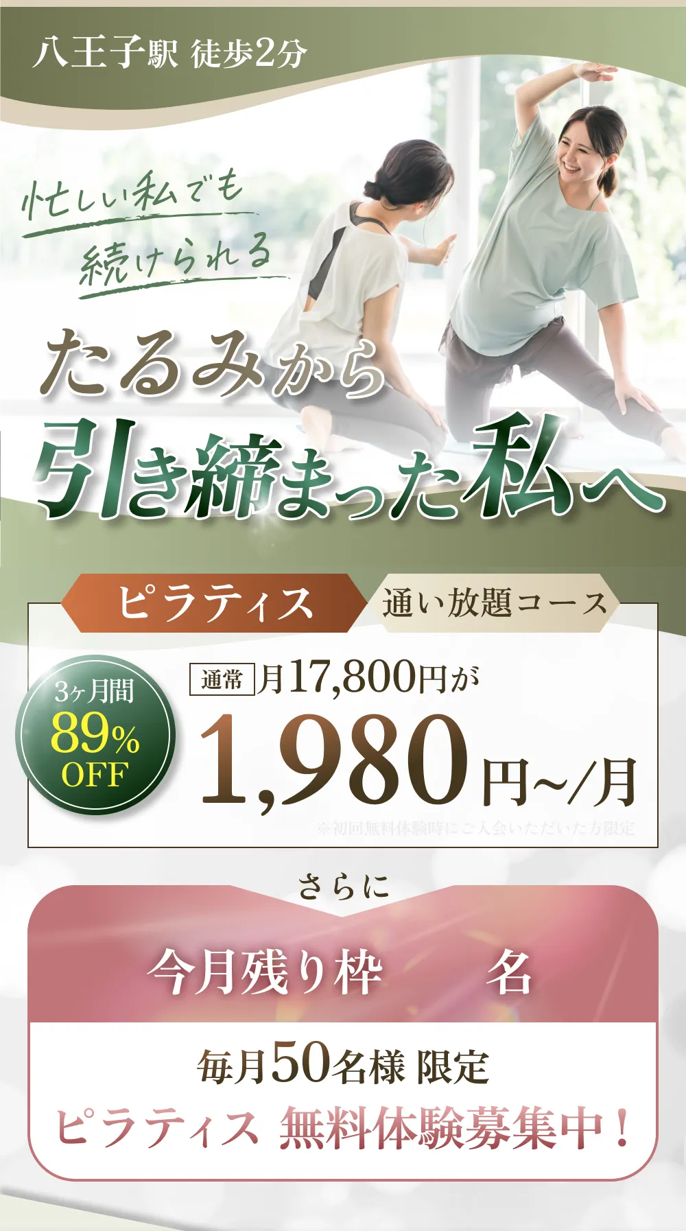 たるみから引き締まった私へ