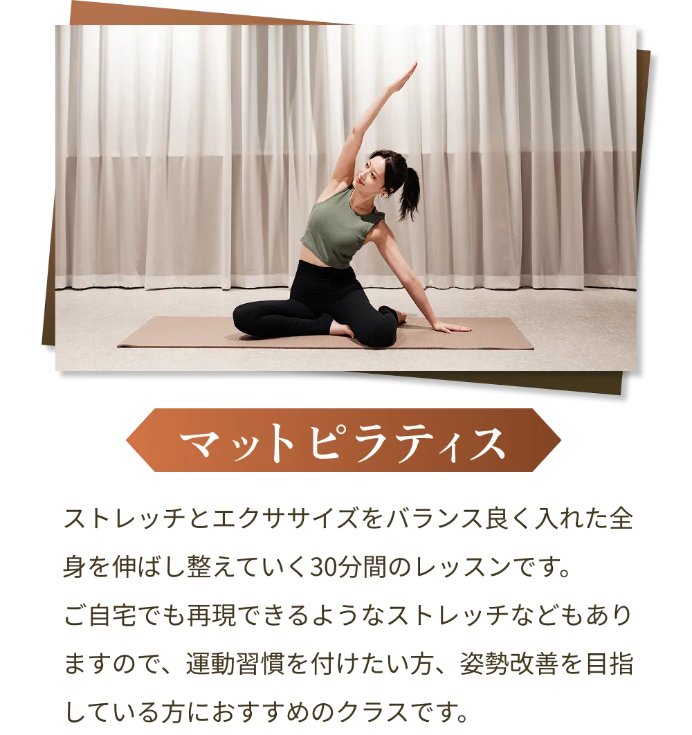マットピラティス