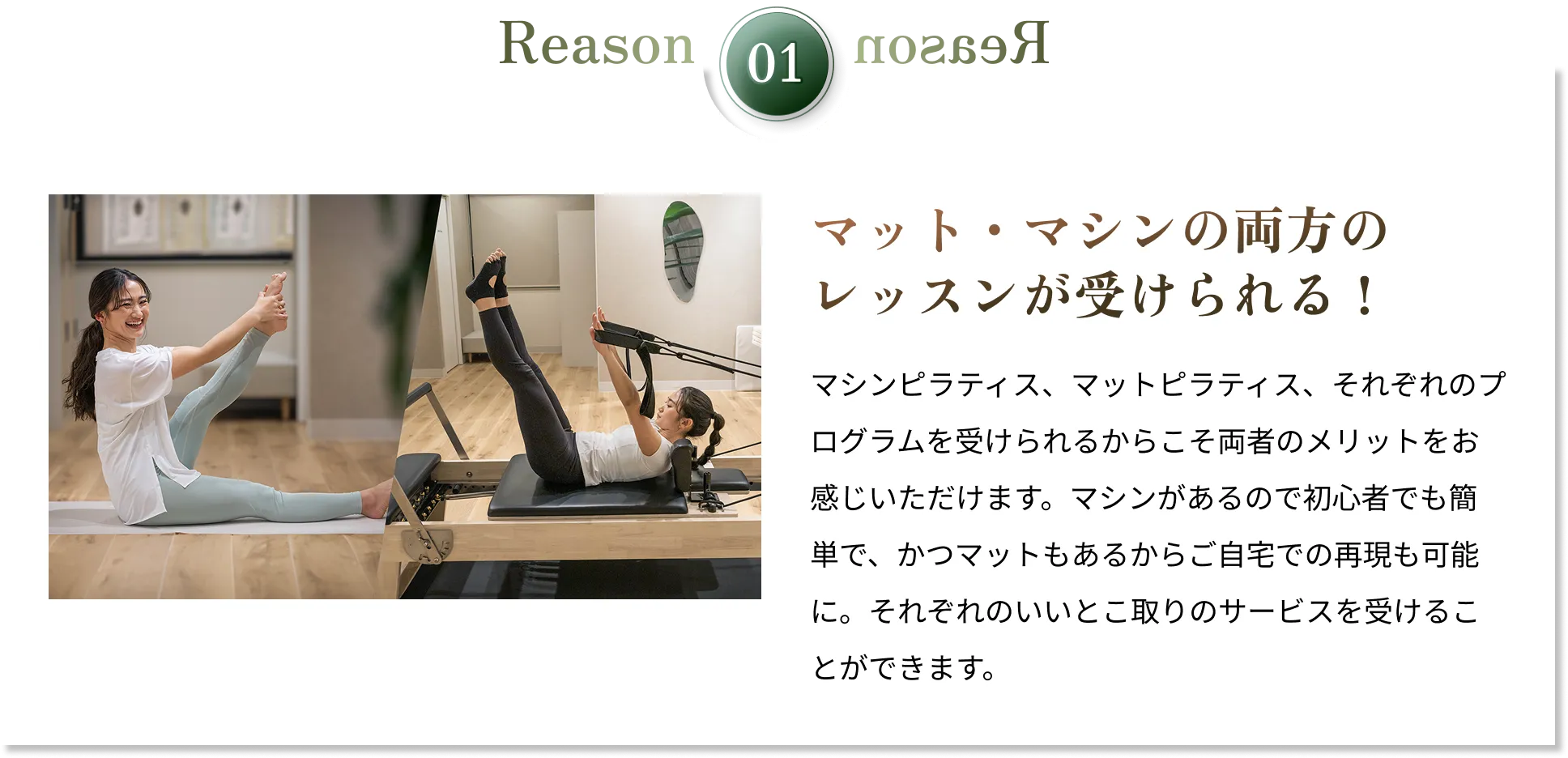 マット・マシンの両方のレッスンが受けられる！