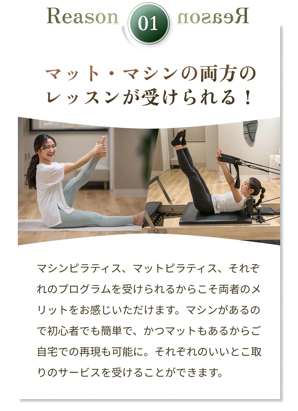 マット・マシンの両方のレッスンが受けられる！