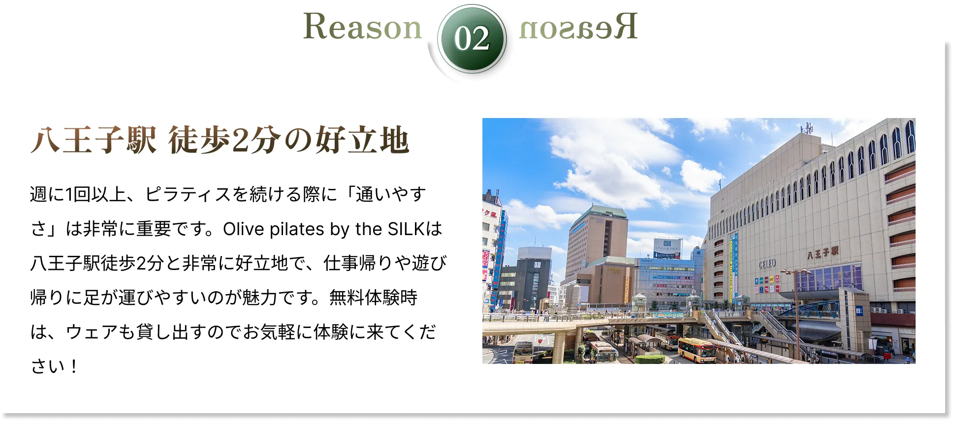 八王子駅 徒歩2分の好立地