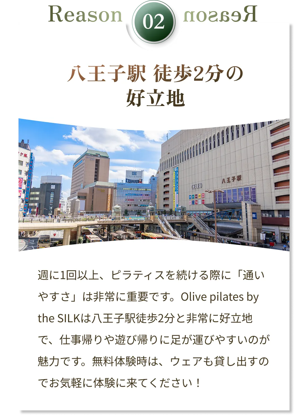 八王子駅 徒歩2分の好立地