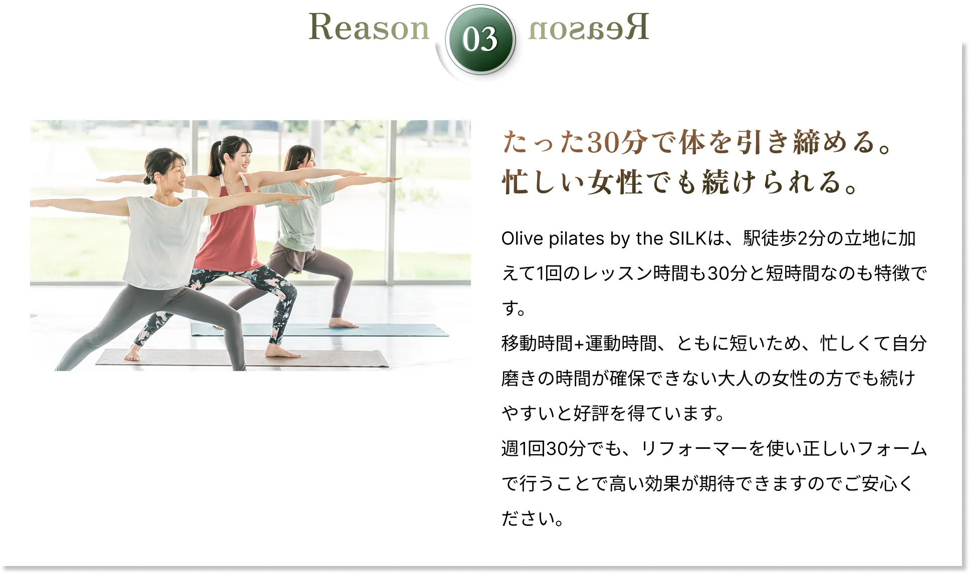 たった30分で体を引き締める。忙しい女性でも続けられる。