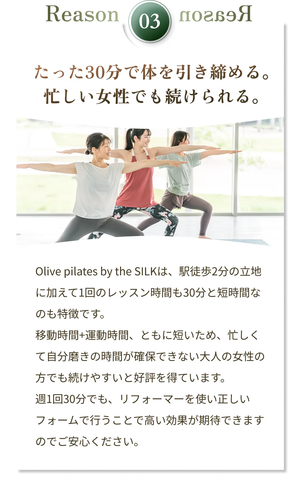 たった30分で体を引き締める。忙しい女性でも続けられる。
