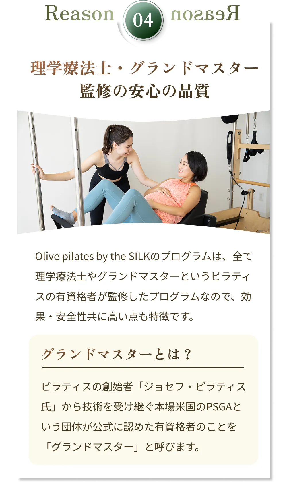 理学療法士・グランドマスター監修の安心の品質