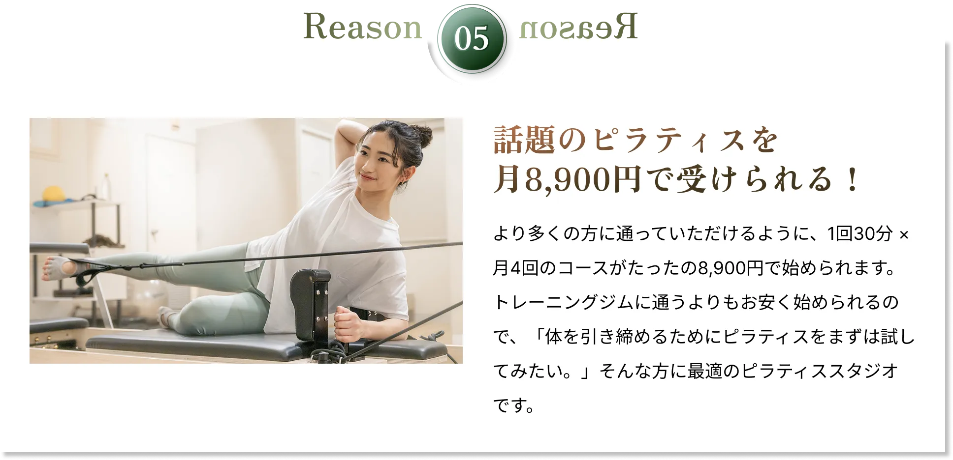 話題のピラティスを月8,900円で受けられる！