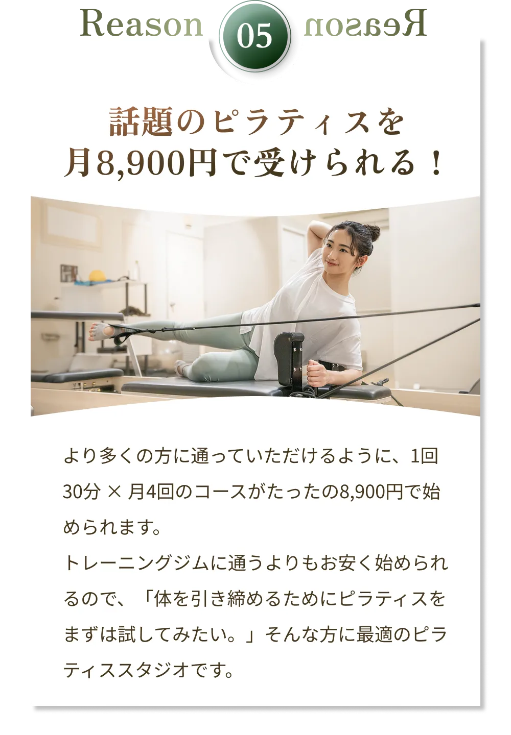 話題のピラティスを月8,900円で受けられる！