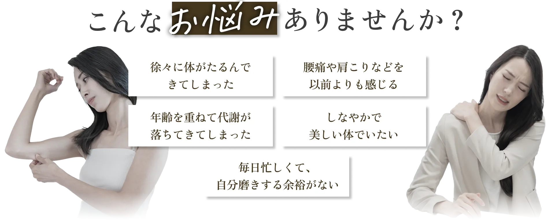 こんなお悩みありませんか？
