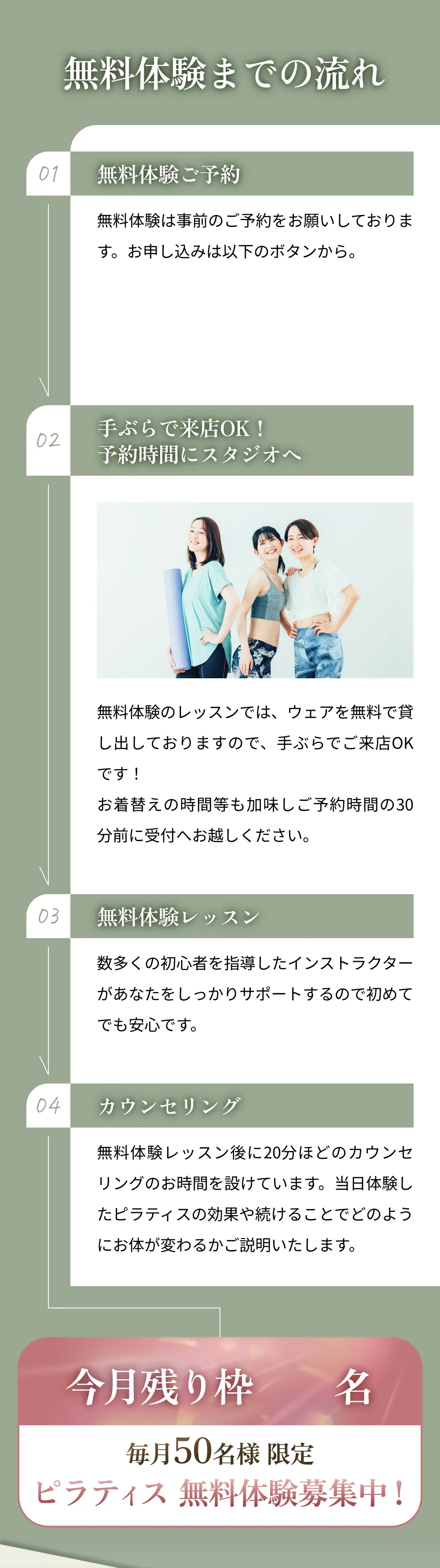 ピラティス 無料体験募集中！