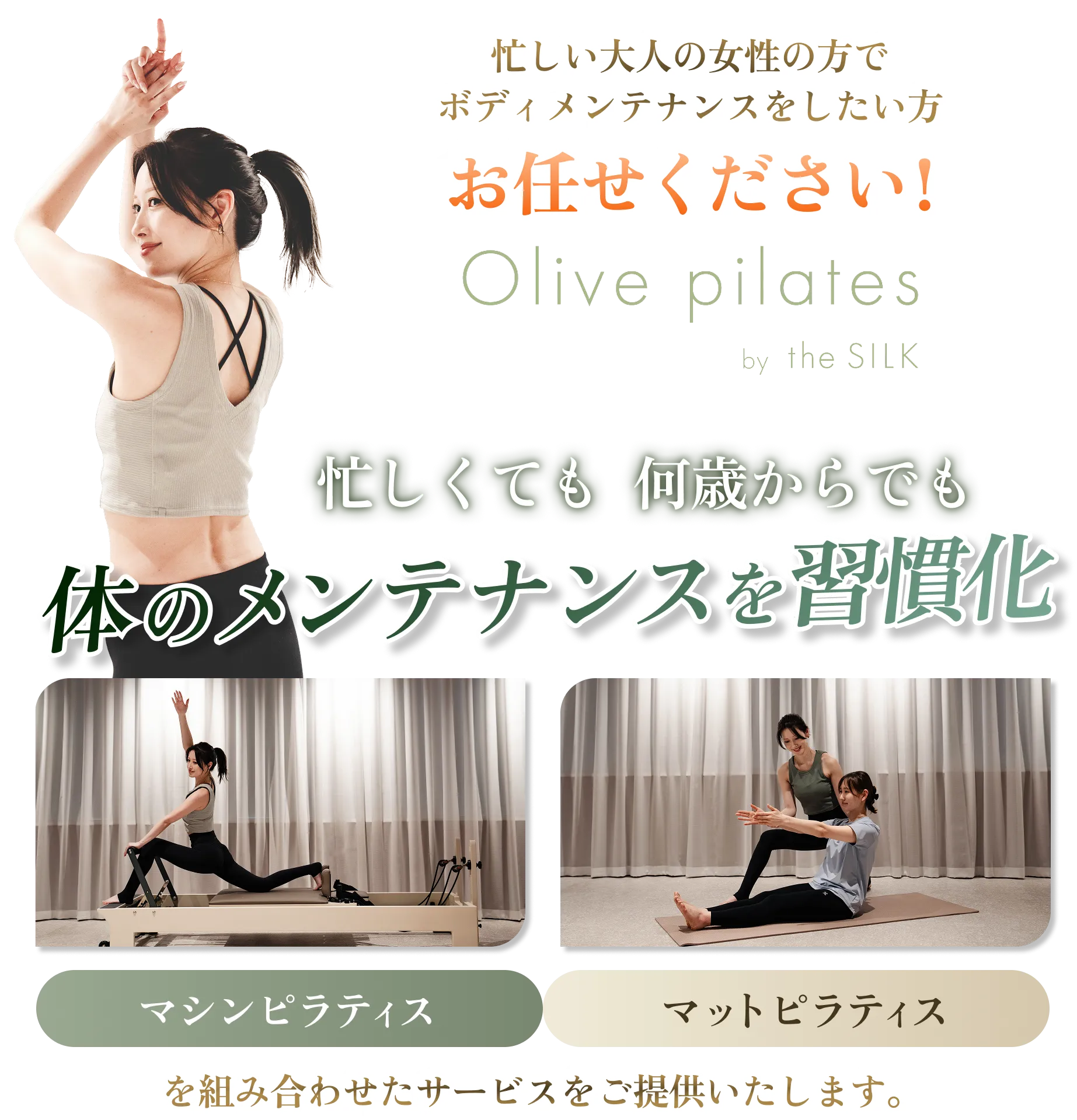 何歳からでも美しく 引き締まった体へ