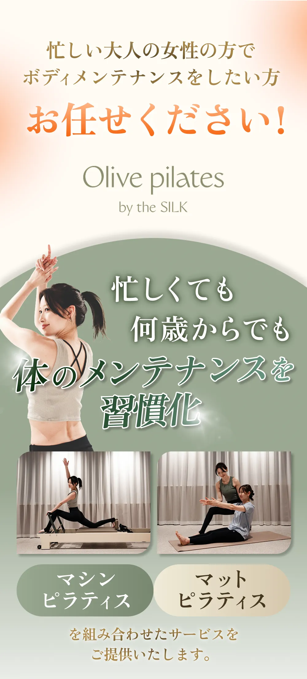 何歳からでも美しく 引き締まった体へ