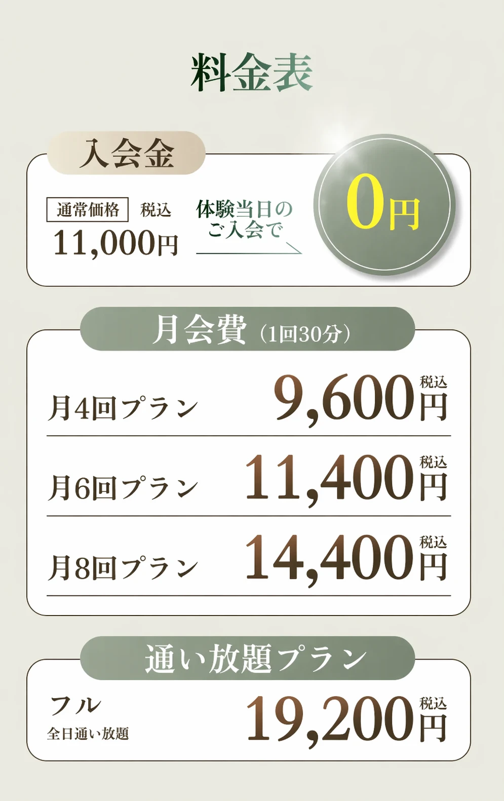 料金表