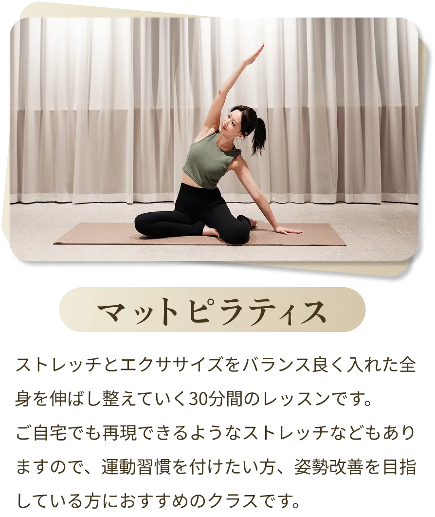 マットピラティス