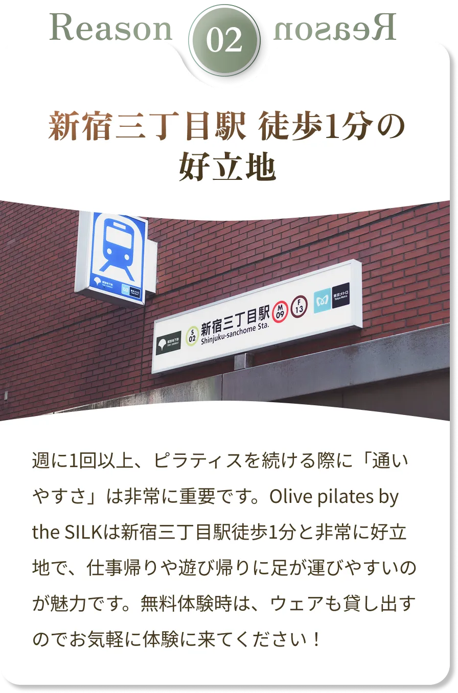 新宿三丁目駅 徒歩1分の好立地
