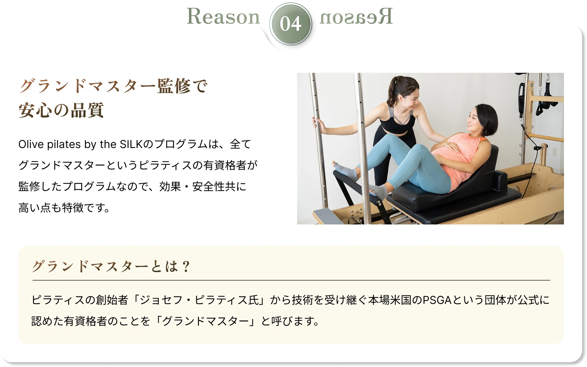 理学療法士・グランドマスター監修の安心の品質