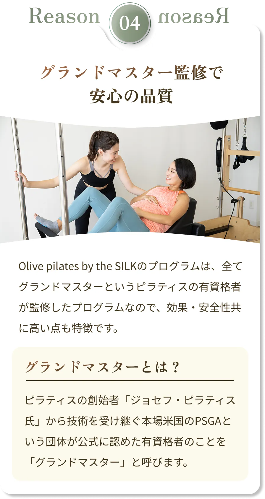 理学療法士・グランドマスター監修の安心の品質