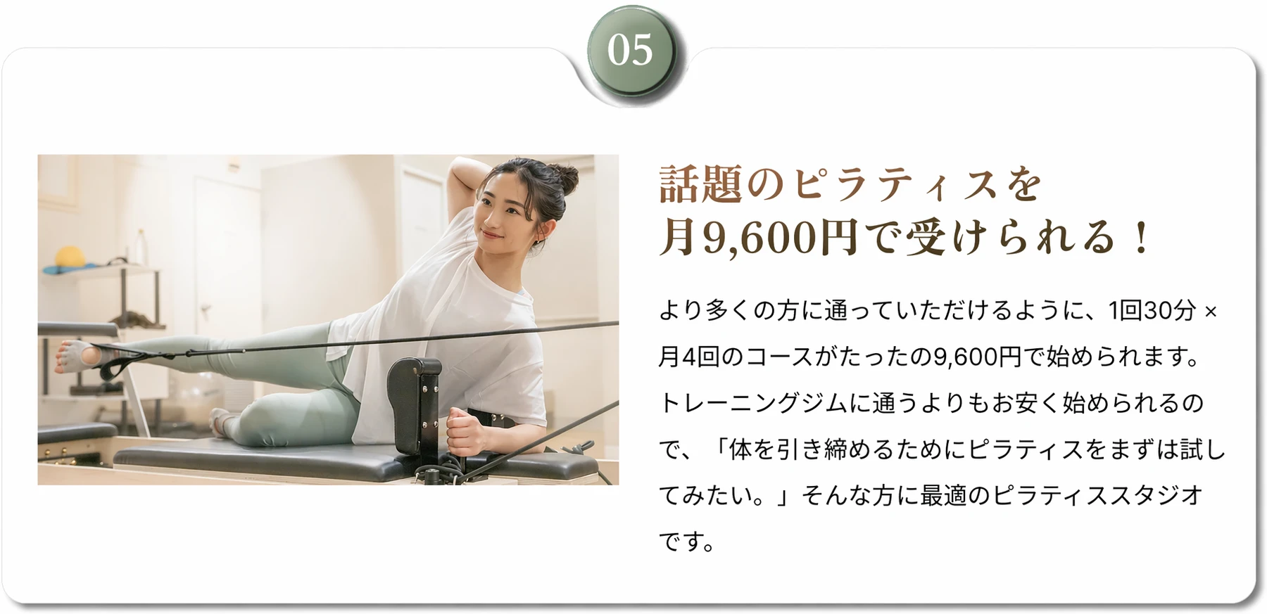 話題のピラティスを月8,900円で受けられる！