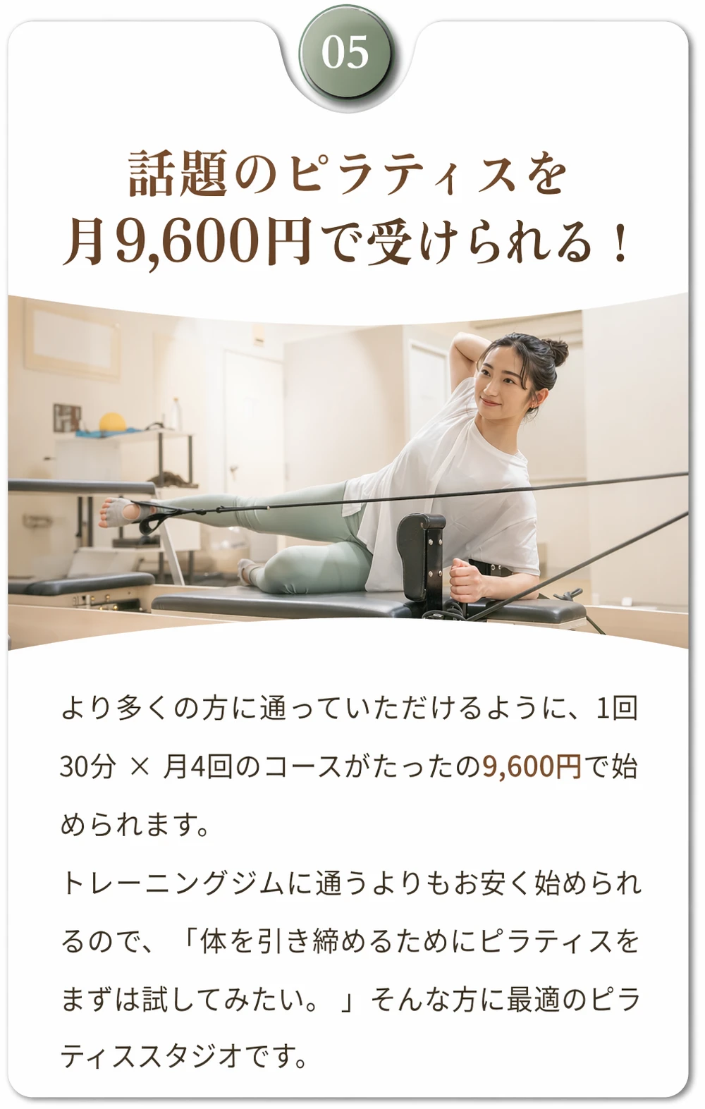 話題のピラティスを月8,900円で受けられる！